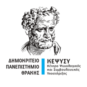 Παροχή και «δια ζώσης» υπηρεσιών από το  ΚΕΨΥΣΥ στην Καβάλα